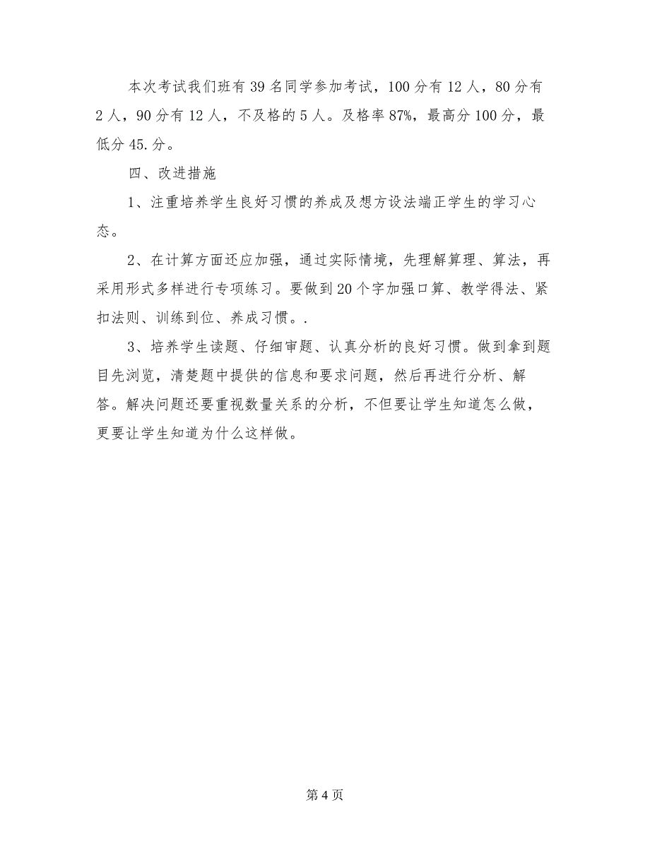 2017年度小学一年级数学下册期中试卷分析_第4页