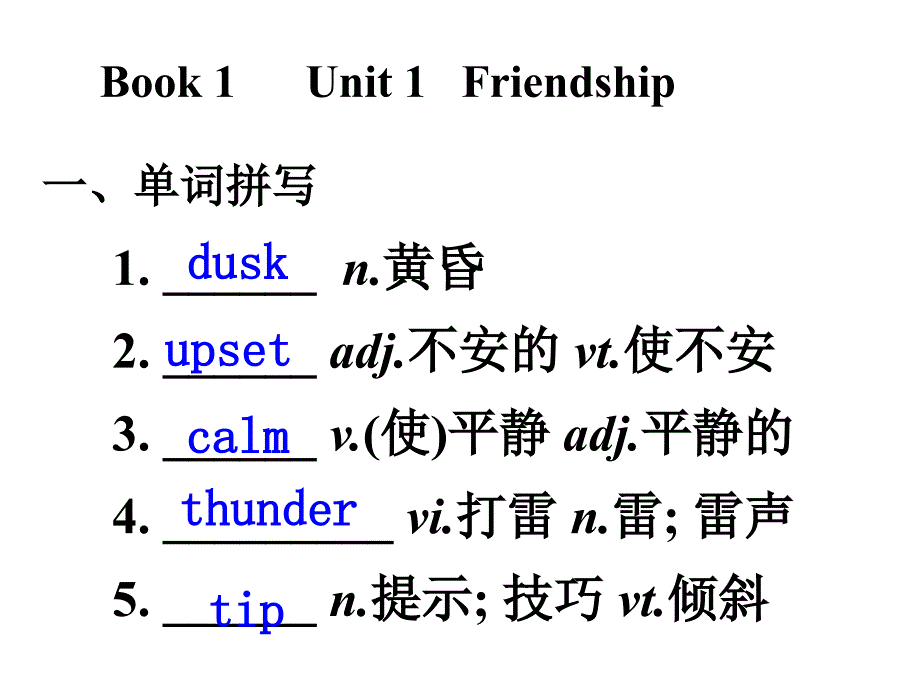 话题一_人际关系_复习资料(答案)_第1页