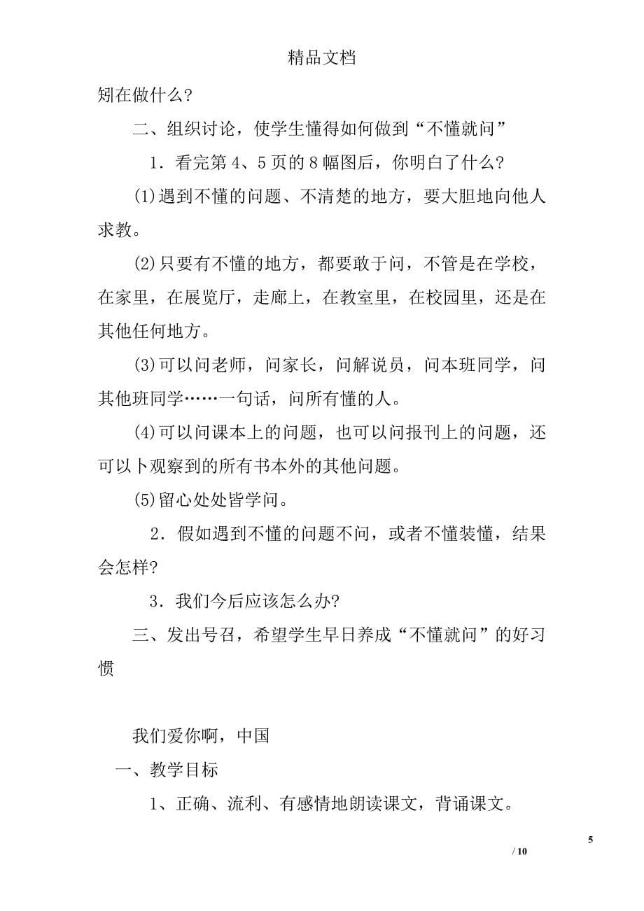 六年级语文上册第一单元教案分析 精选_第5页