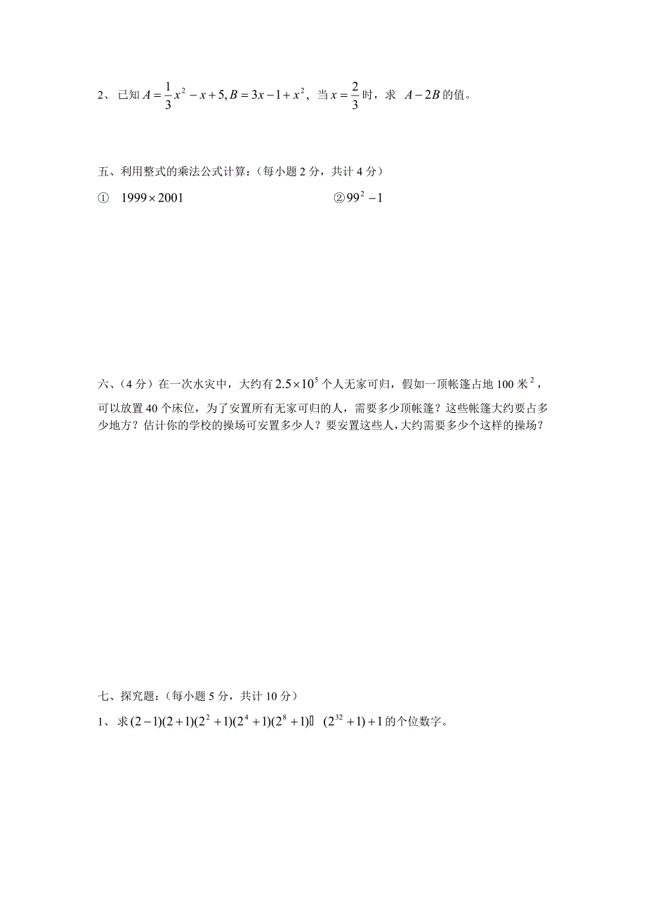 七年级下册第一章整式的运算测试题及答案_第3页