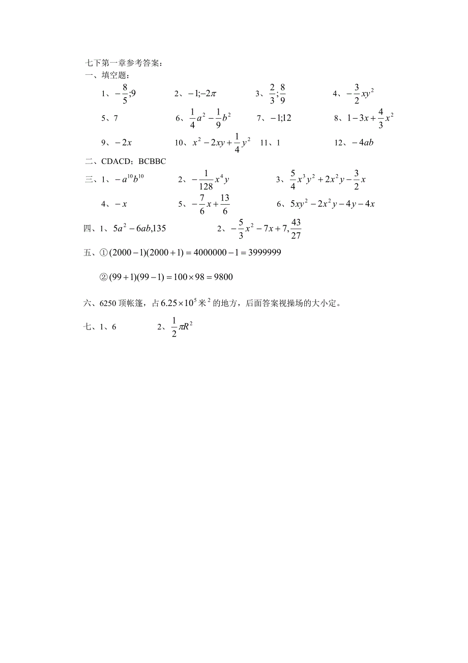 七年级下册第一章整式的运算测试题及答案_第4页