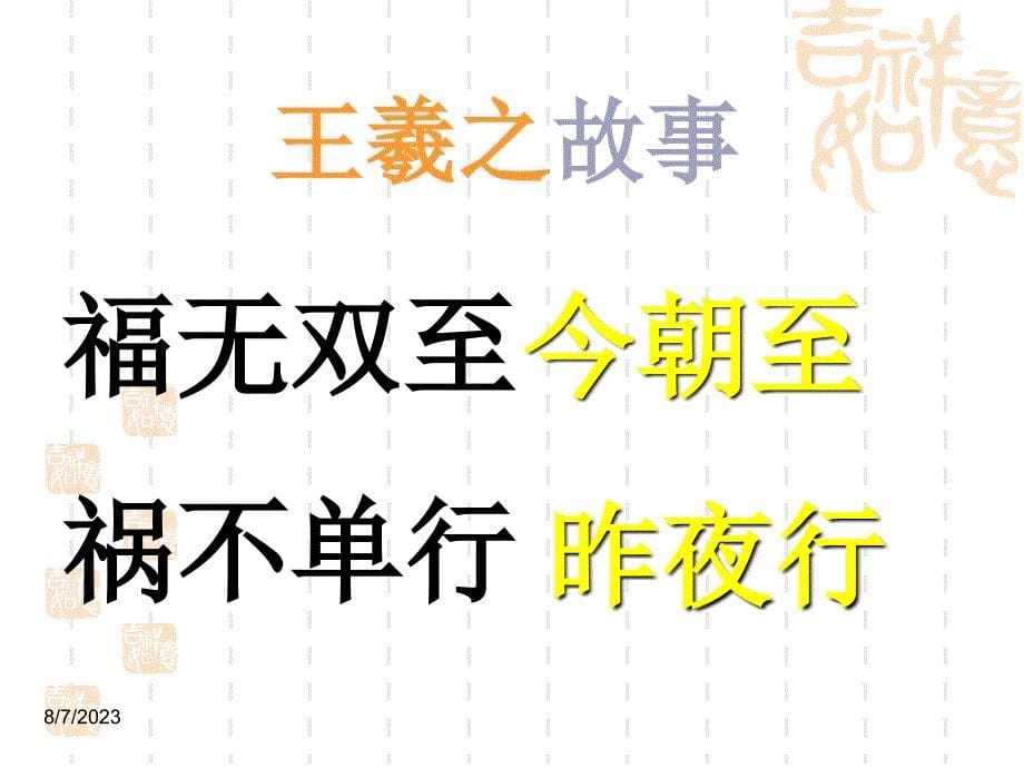 高考复习之仿写句式2对联_第5页