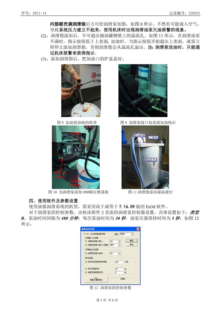 精雕机 自动油脂润滑系统使用维护说明书-3[1].25(2010-24修改)_第3页