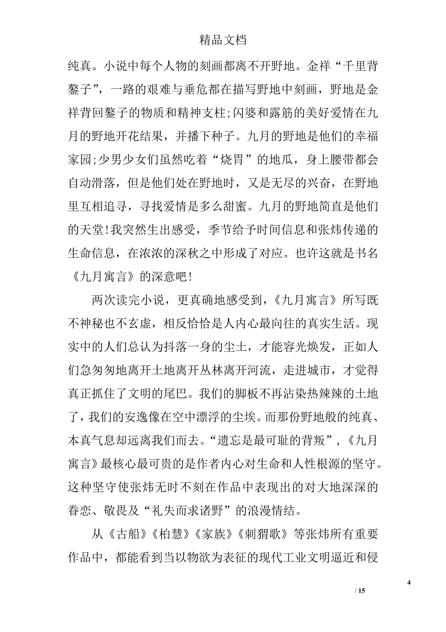 九月份寓言读后感_第4页