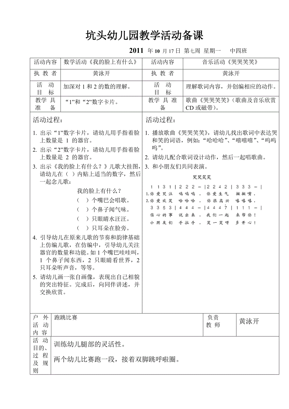 坑头幼儿园2011学年第一学期中四班备课,第七周_第2页