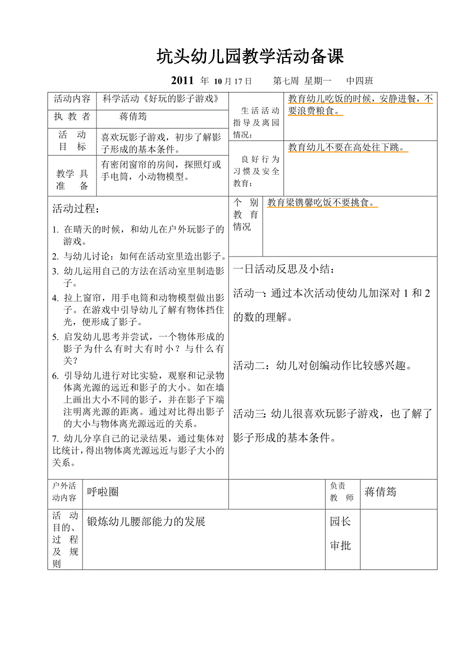 坑头幼儿园2011学年第一学期中四班备课,第七周_第3页