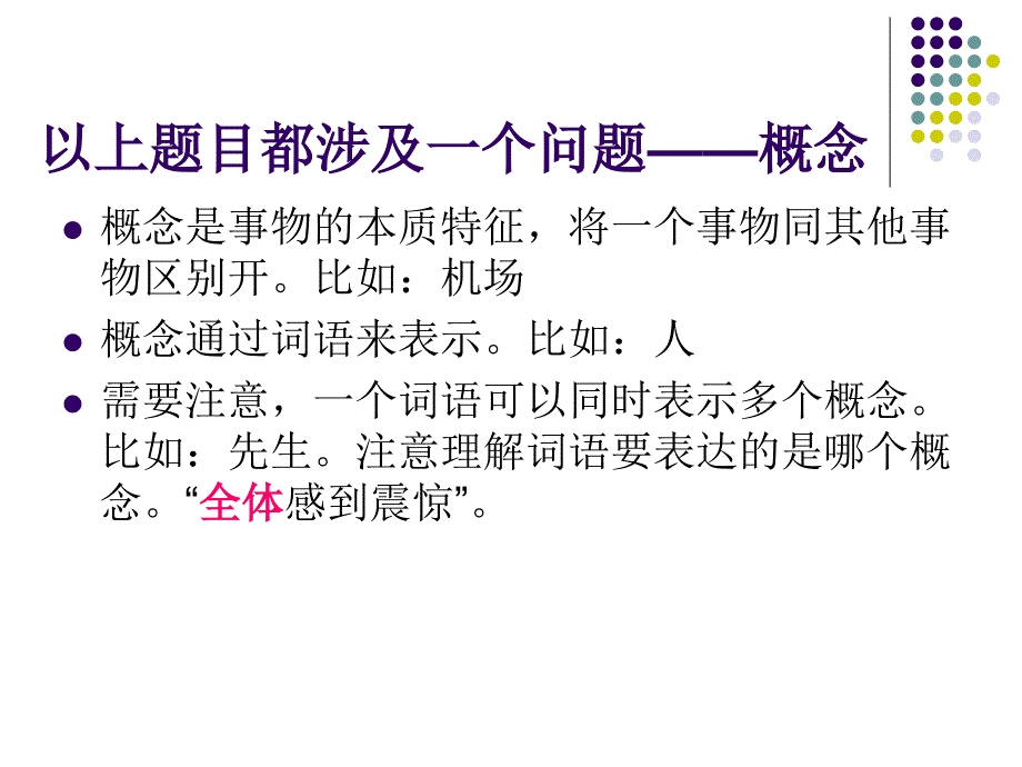 逻辑首先是一种常_第4页