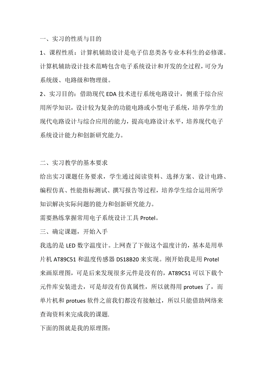 计算机综合辅助设计实习报告_第2页