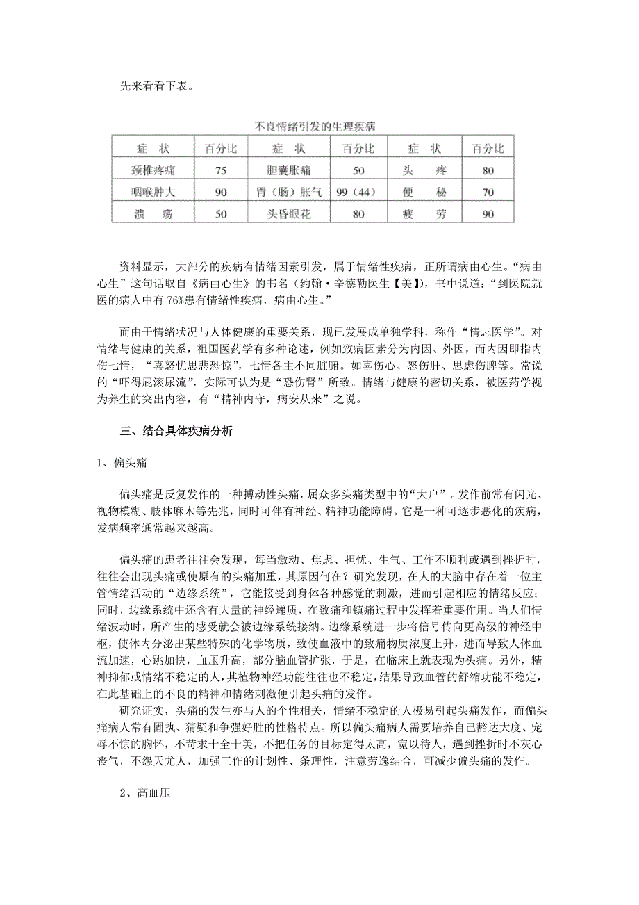 浅析心理对健康与疾病的影响_第2页