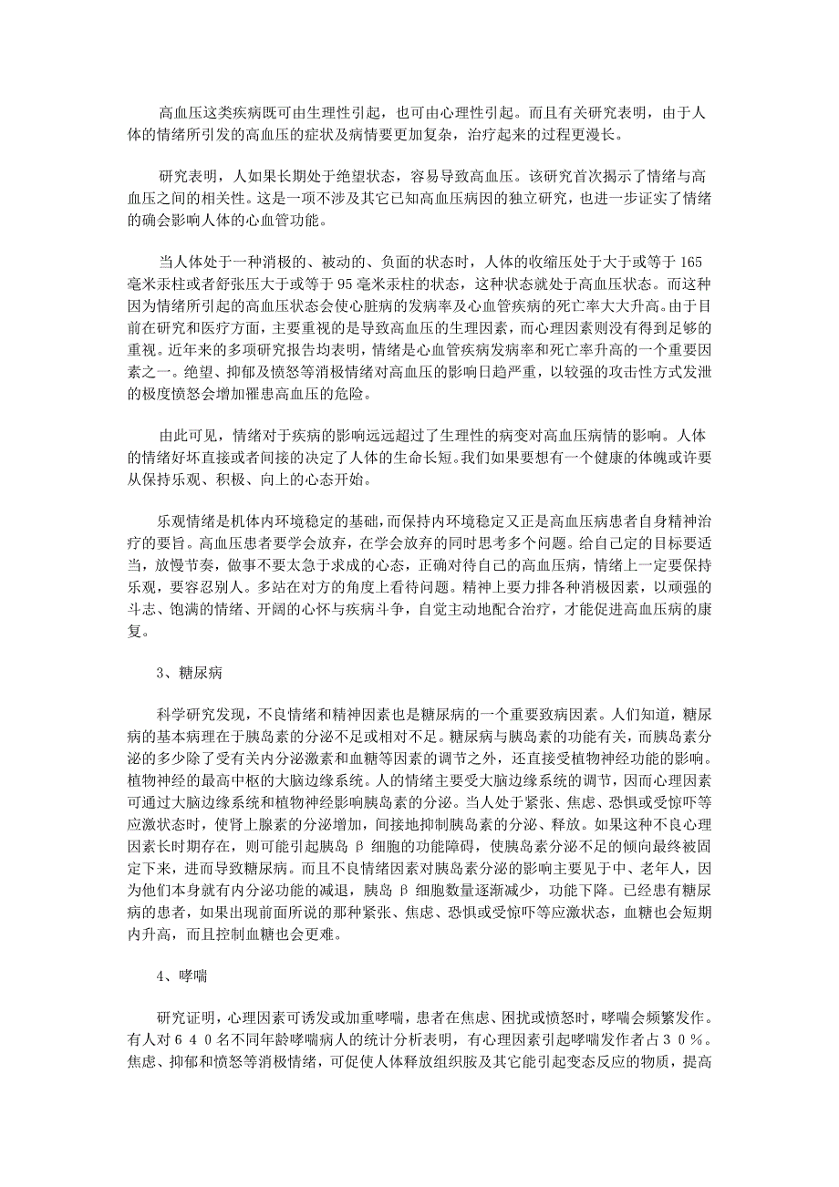 浅析心理对健康与疾病的影响_第3页