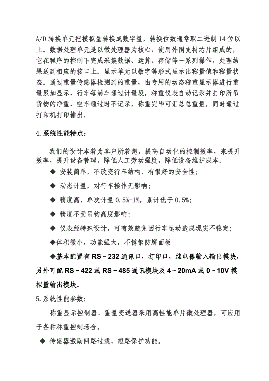 行车称重系统技术改造方案_第4页