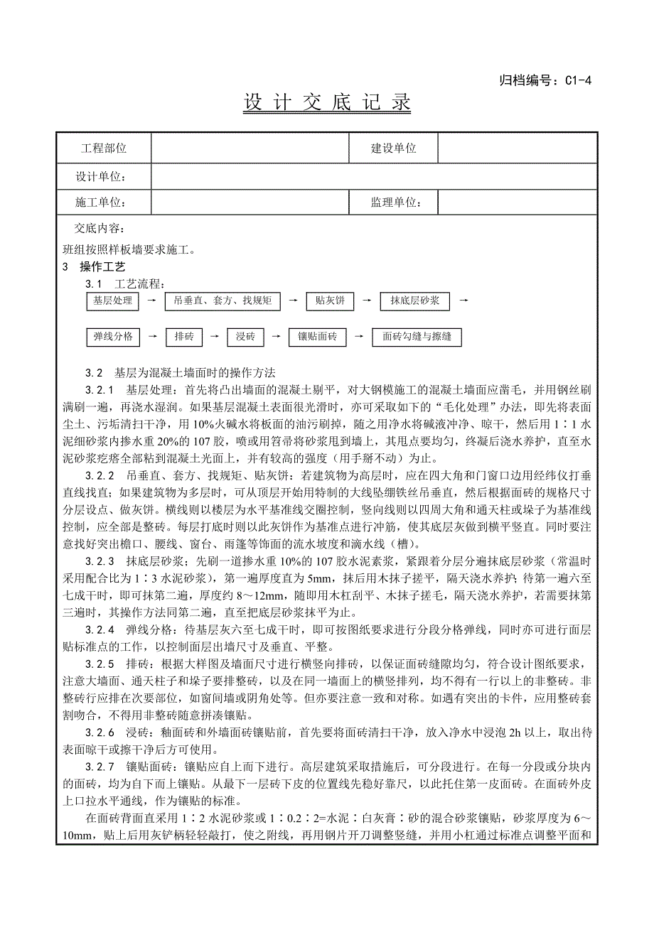 室外贴面砖施工工艺_第2页