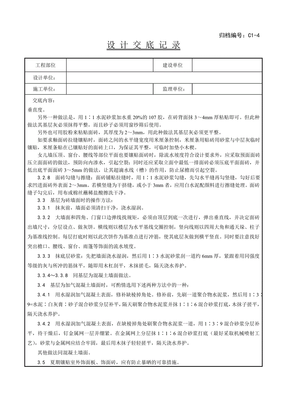 室外贴面砖施工工艺_第3页