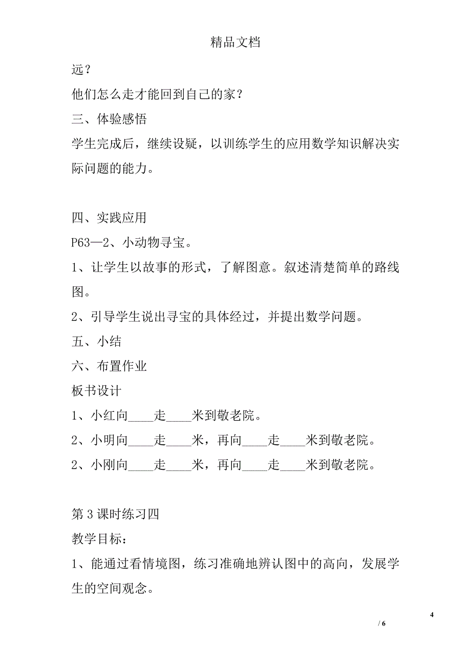 二年级上方向与位置三课时学案分析北师大版_第4页