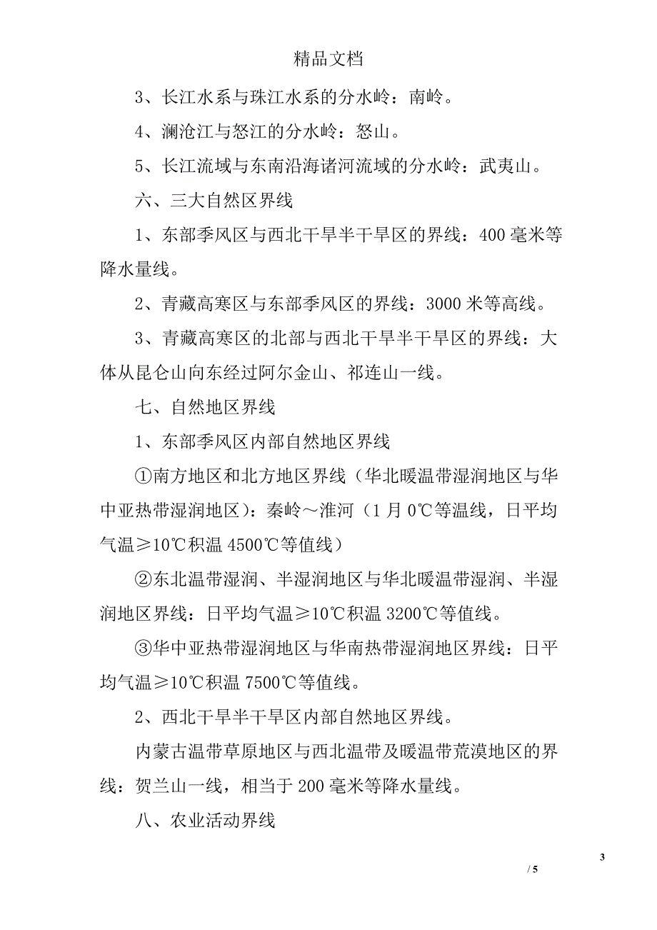 八年级地理上期末复习知识点三_第3页