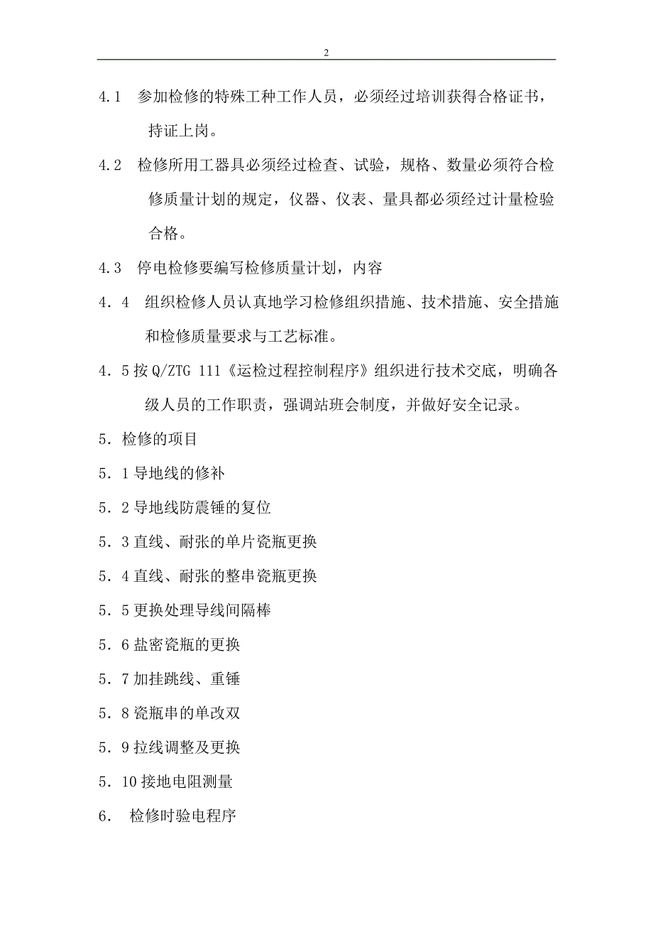 电力作业指导书_第2页