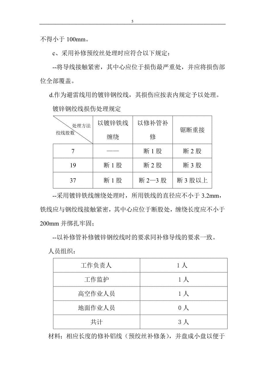 电力作业指导书_第5页