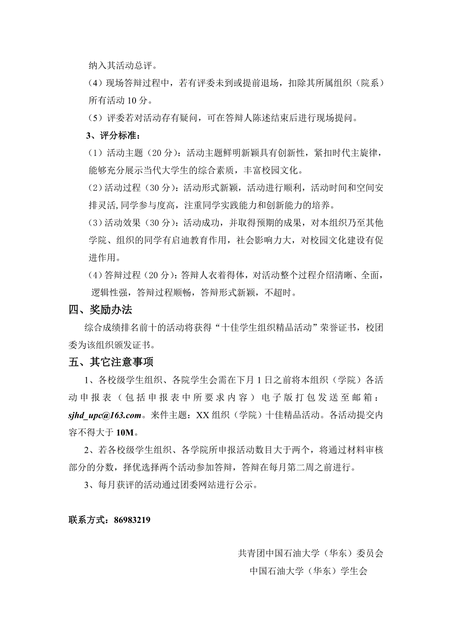 月度十佳学生组织精品活动评选细则_第2页