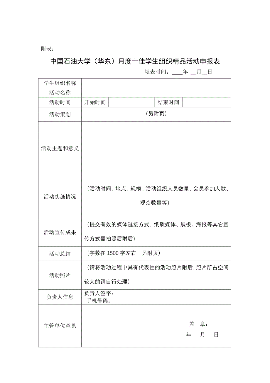 月度十佳学生组织精品活动评选细则_第3页