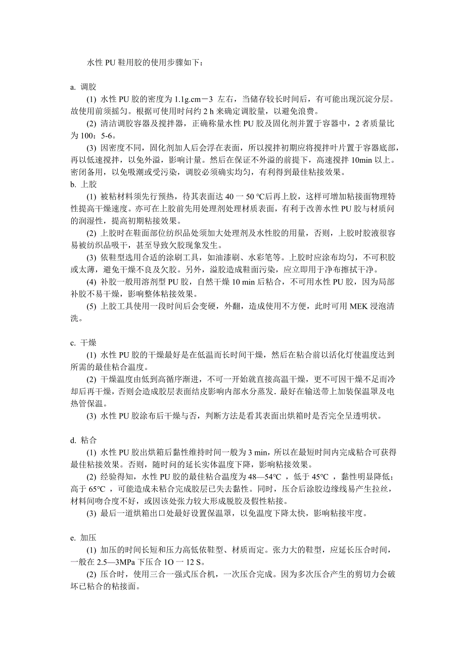 水性pu鞋用胶的使用步骤_第1页