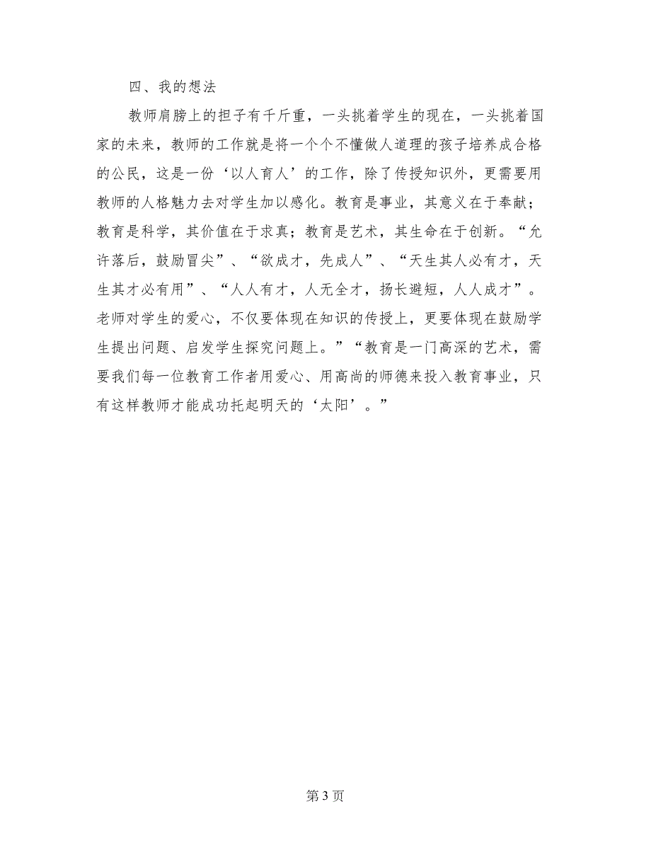 最新范文小学四年级语文下册教学工作总结_第3页