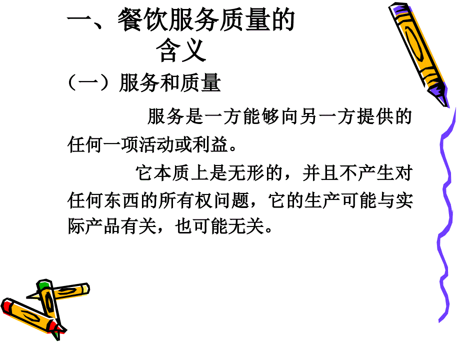 美华管理人才学校《餐饮服务与管理实务》4_第3页