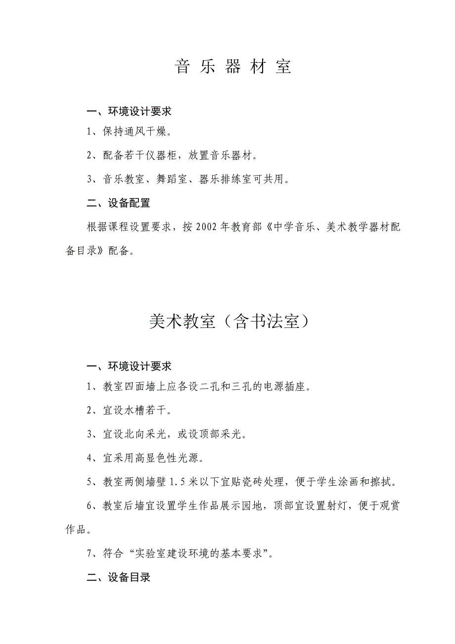 音乐、美术教室配备要求_第2页