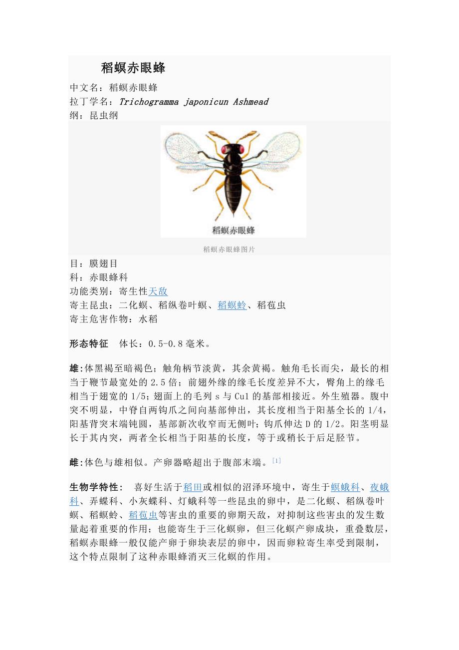 水稻害虫寄生蜂_第1页