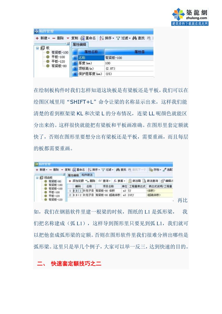 广联达软件整体解决方案之快速套定额的技巧_第2页