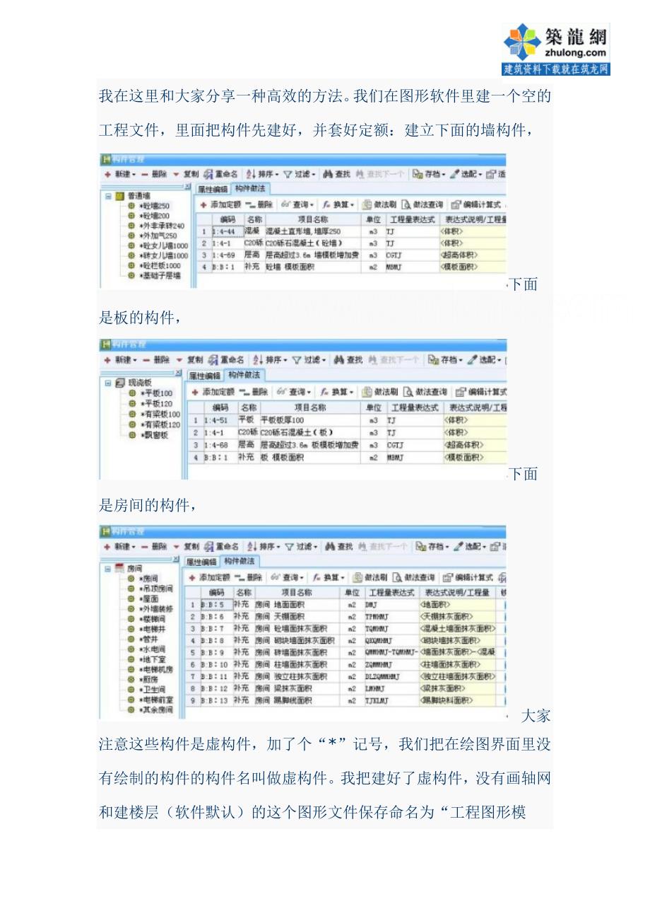 广联达软件整体解决方案之快速套定额的技巧_第3页