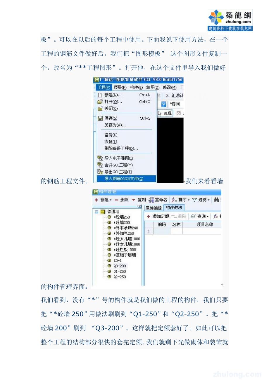 广联达软件整体解决方案之快速套定额的技巧_第4页