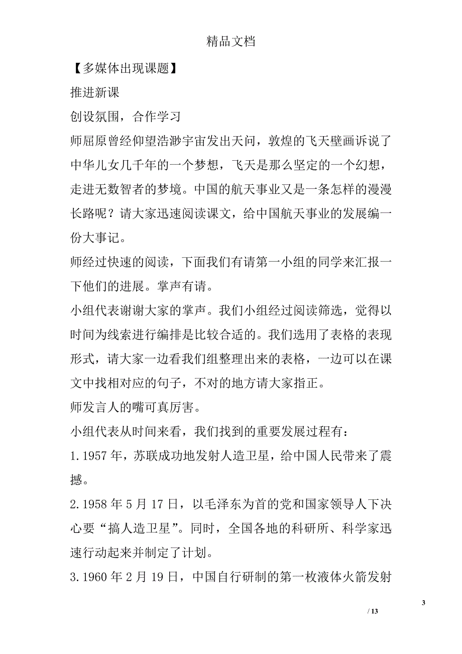 飞向太空的航程 教学全案 精选_第3页