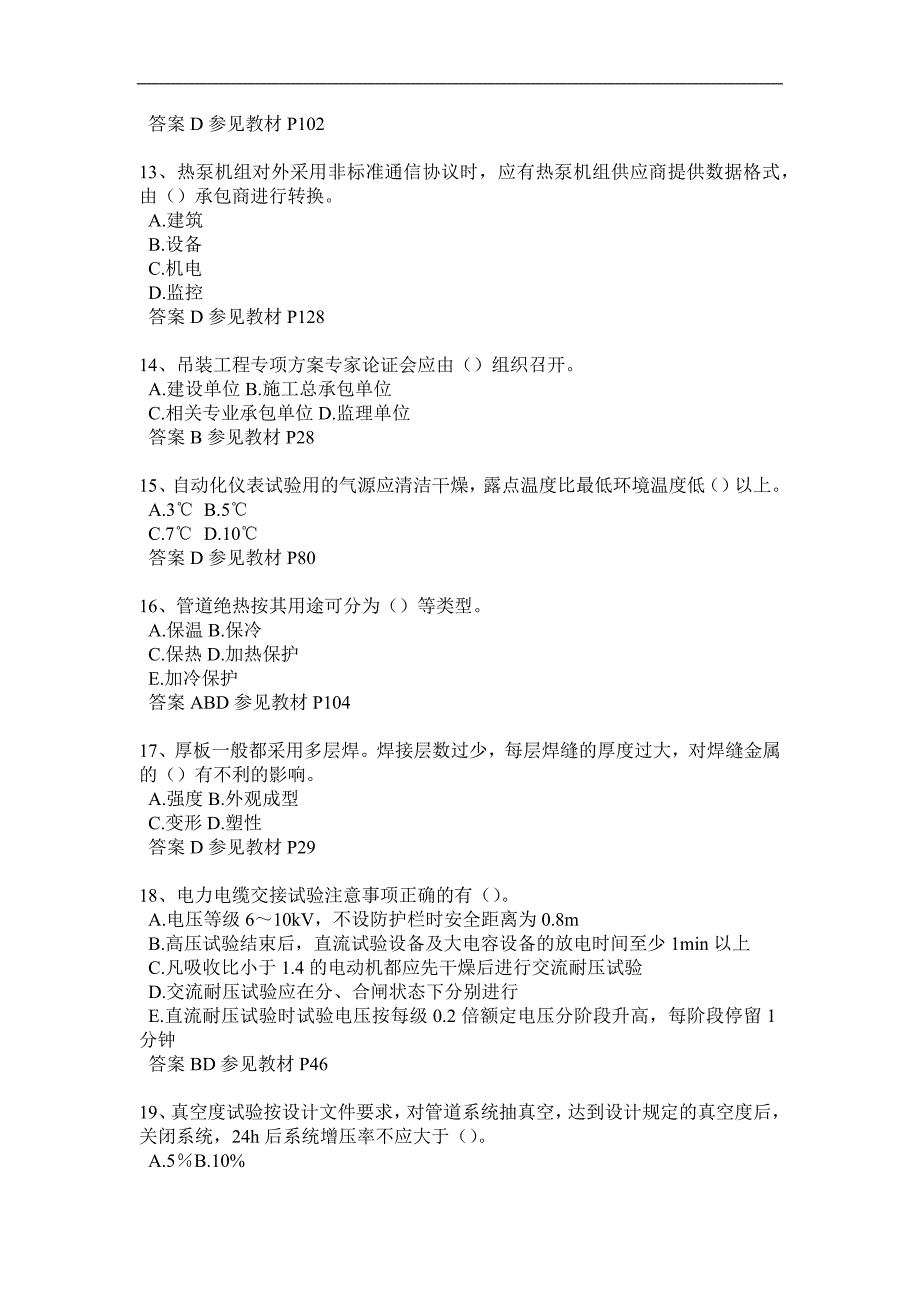 陕西省2017年上半年二级建造师考试题_第3页