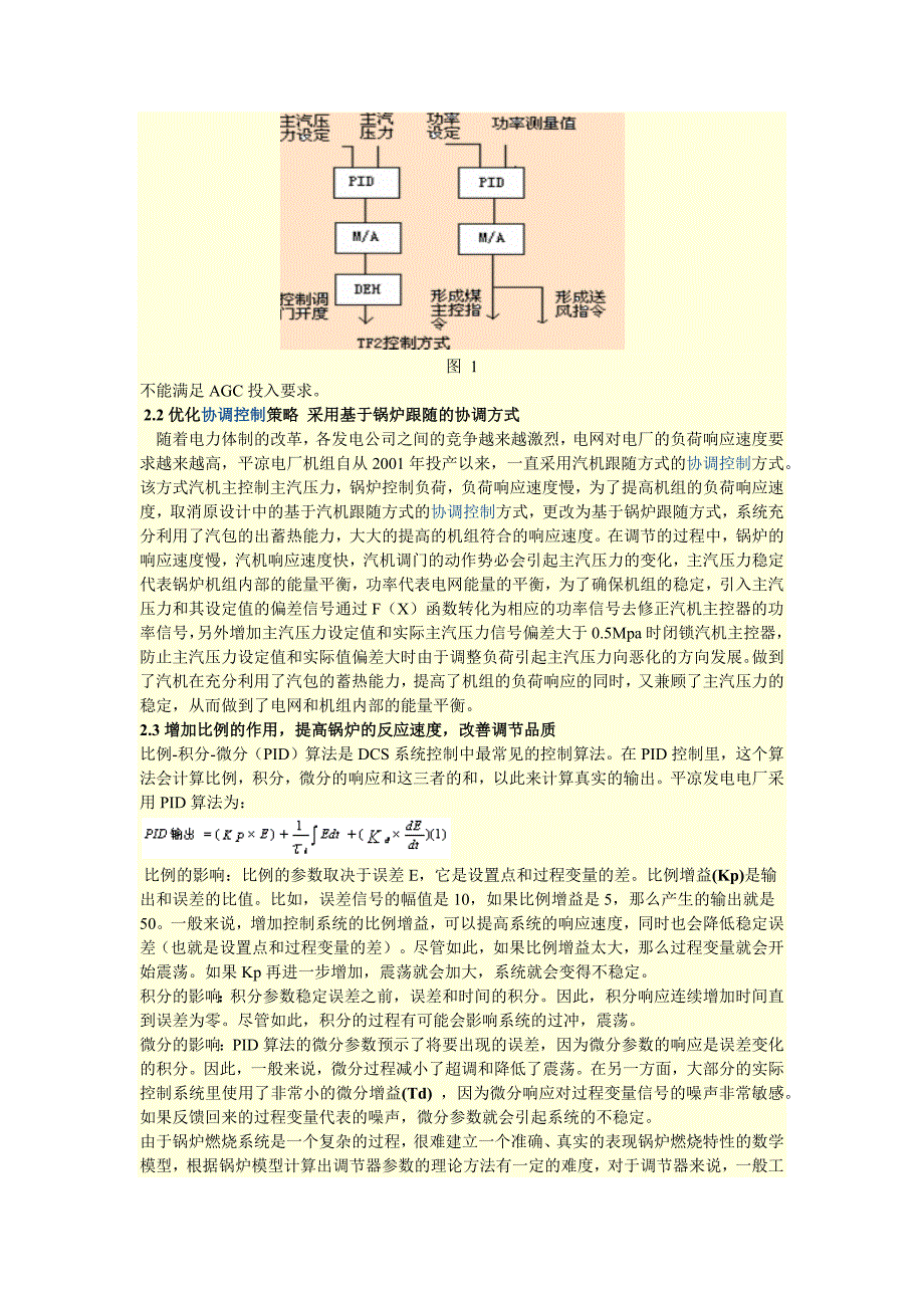 浅谈电厂300MW机组协调控制系统的优化_第2页