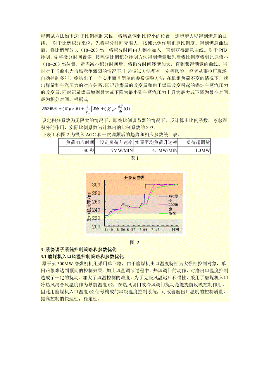 浅谈电厂300MW机组协调控制系统的优化_第3页