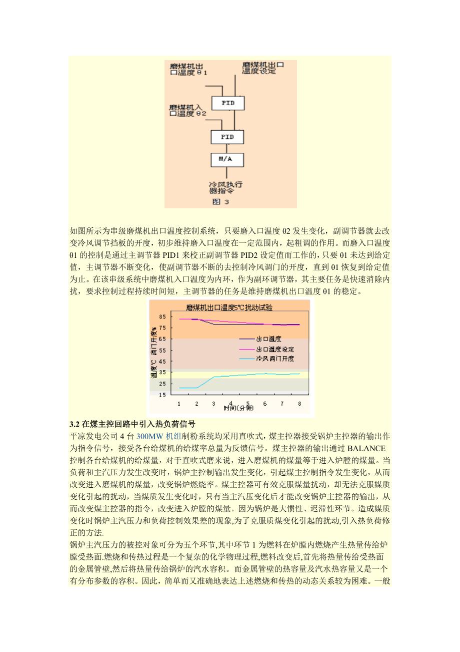 浅谈电厂300MW机组协调控制系统的优化_第4页