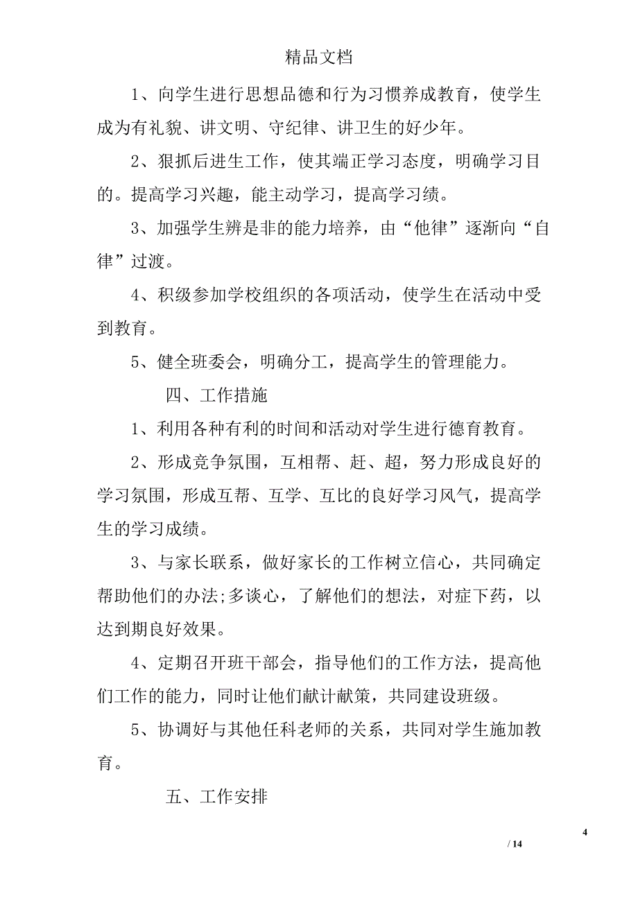 四年级少先队工作计划参考范文精选_第4页