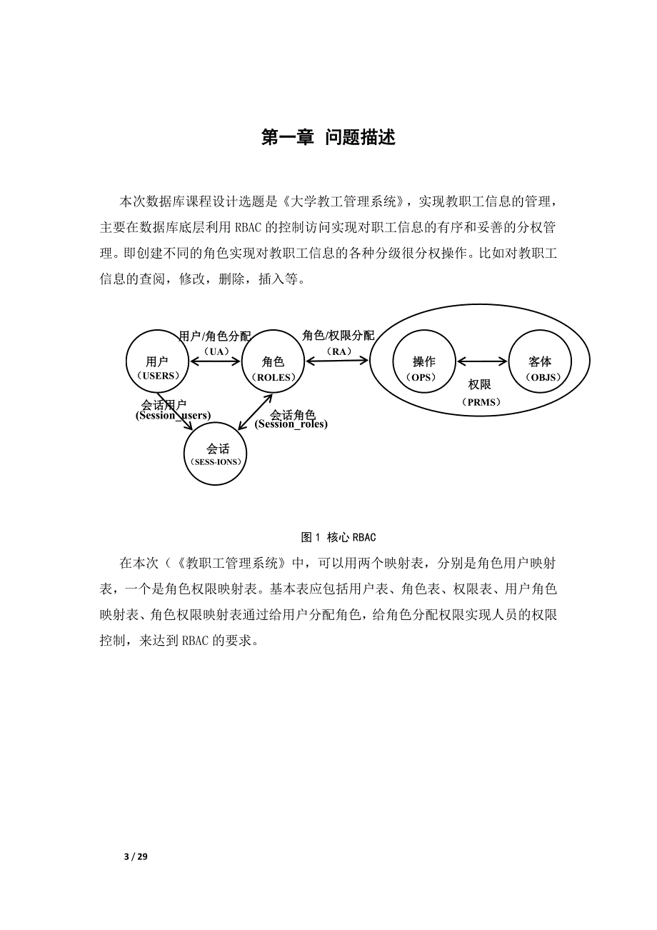 基于RBAC访问控制的数据库课程设计报告_第3页