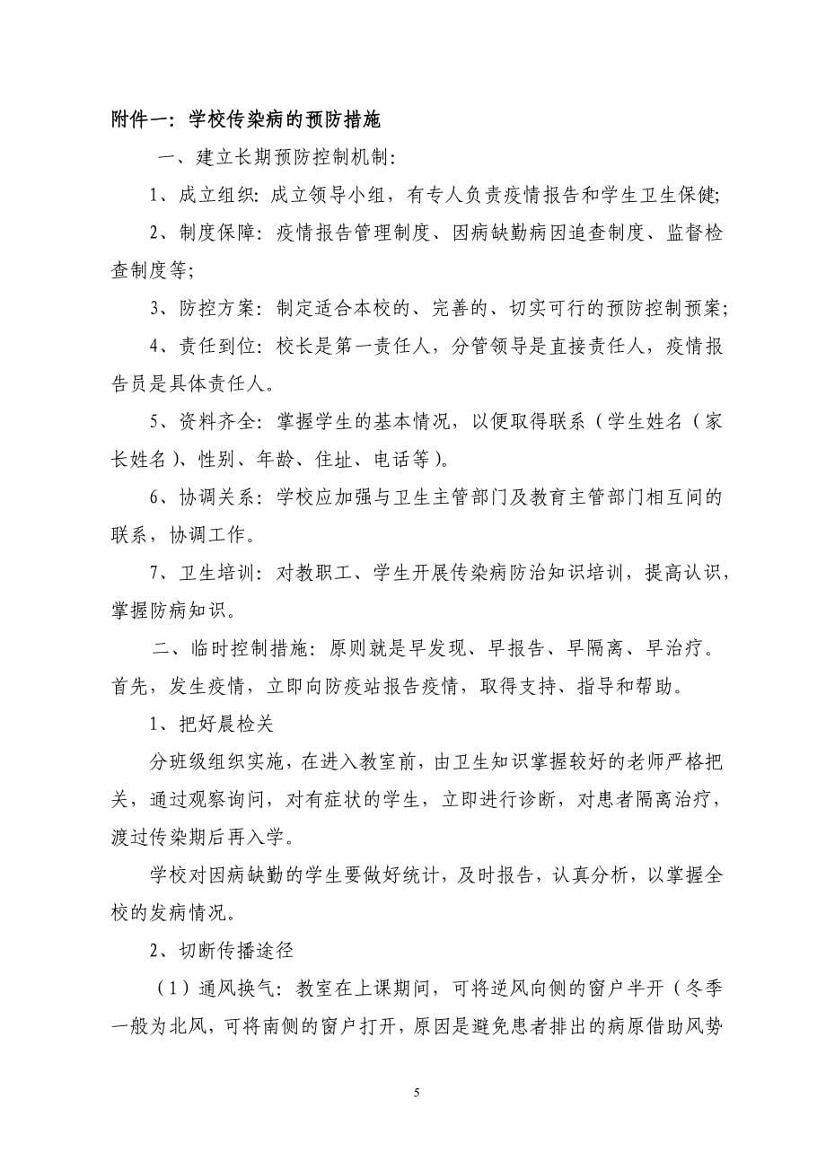 学校传染病知识培训讲义_第5页