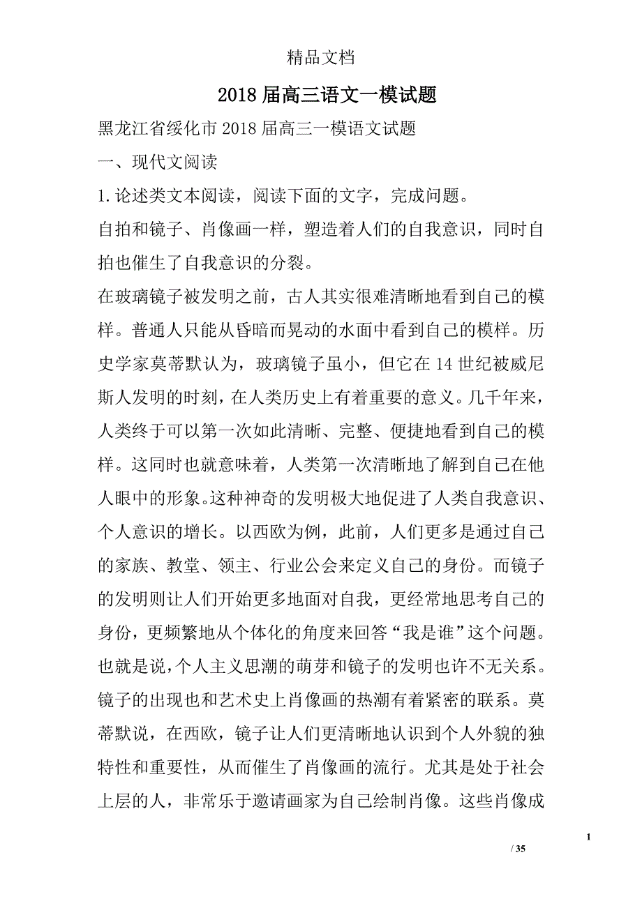 2018年高三年级语文一模试题_第1页