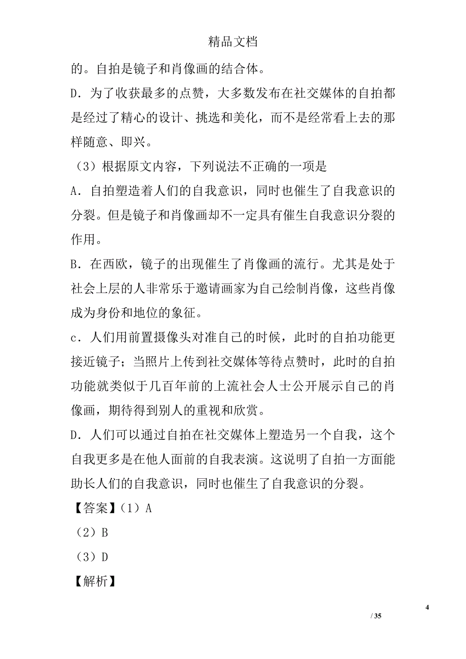 2018年高三年级语文一模试题_第4页