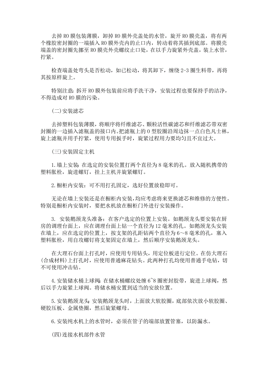 科蒂洛：纯水机滤芯的作用及更换周期_第2页