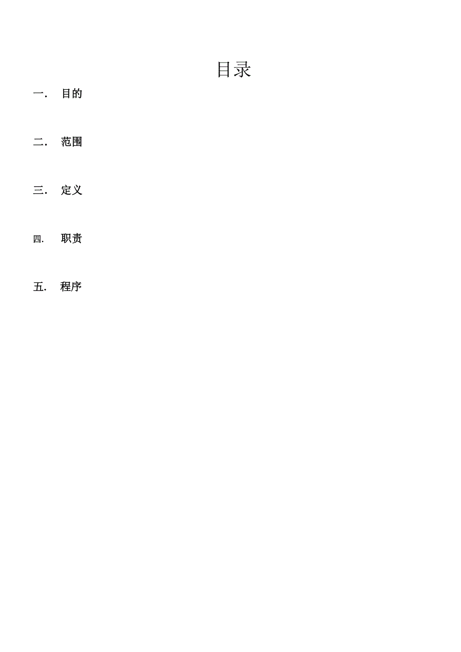 冲压车间质量管理规定_第2页