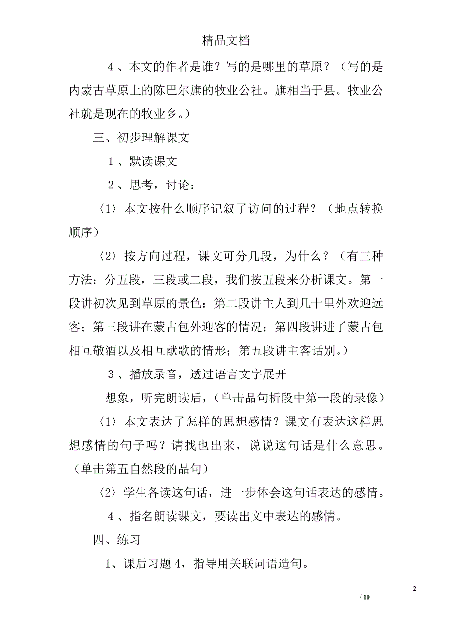 小学课文《草原》三 精选_第2页