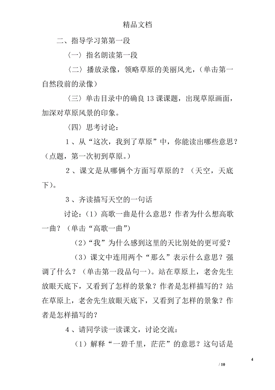 小学课文《草原》三 精选_第4页