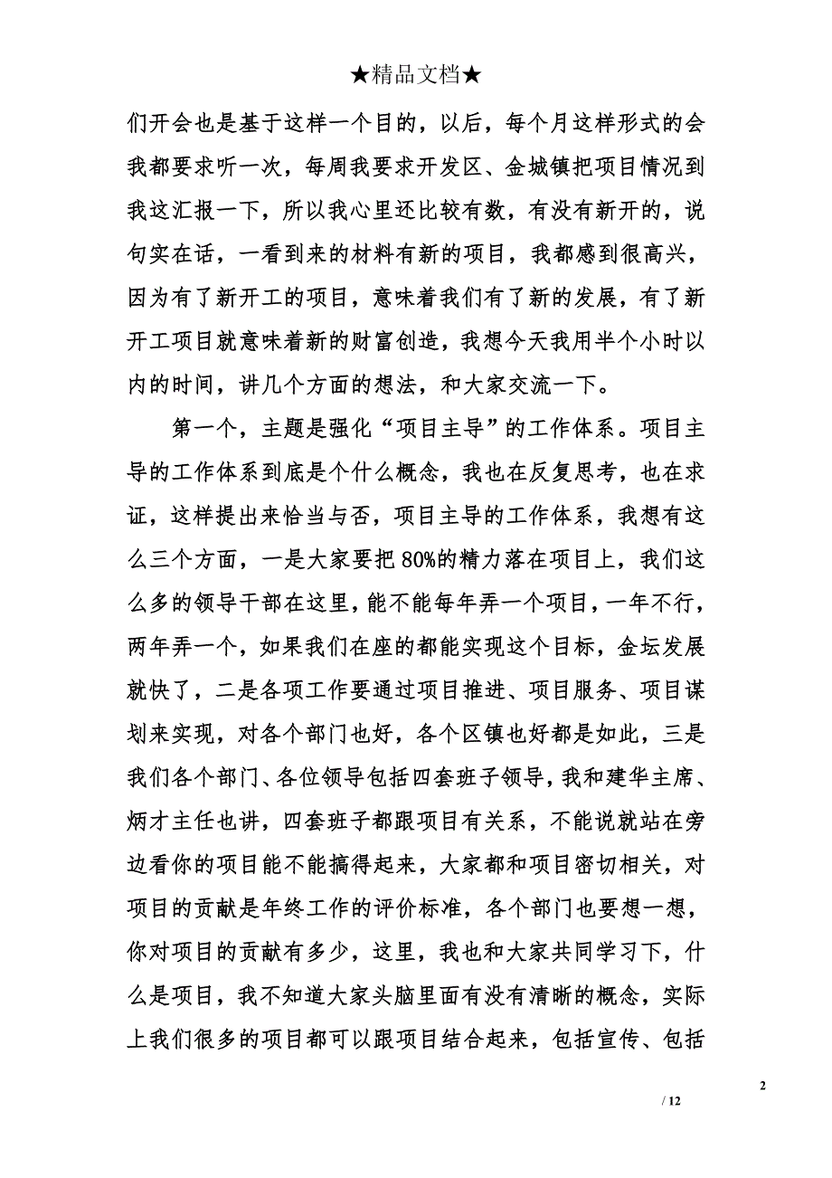 全市重点项目推进活动动员会讲话精选_第2页