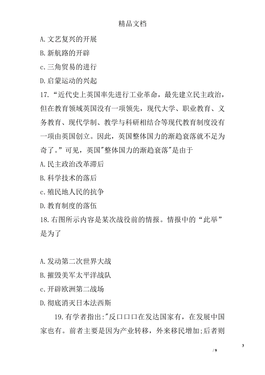 2017年河北省中考历史试卷(含答案) 精选_第3页