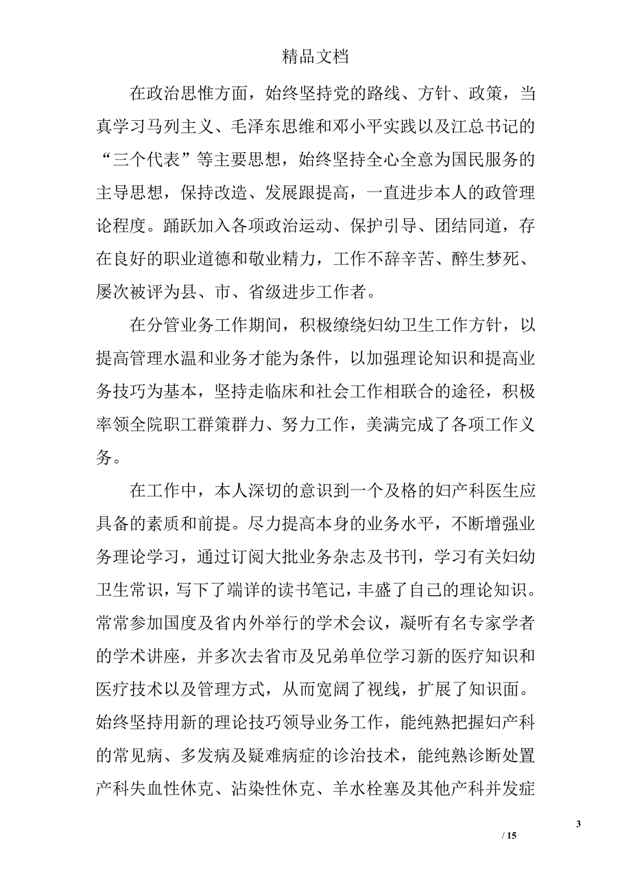 医生工作总结五篇_第3页