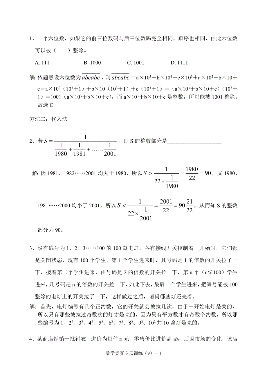 ★初中数学竞赛试题精选_第1页