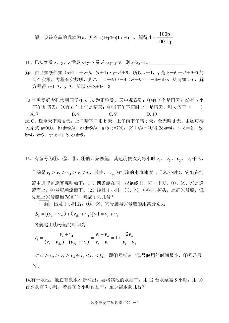 ★初中数学竞赛试题精选_第4页